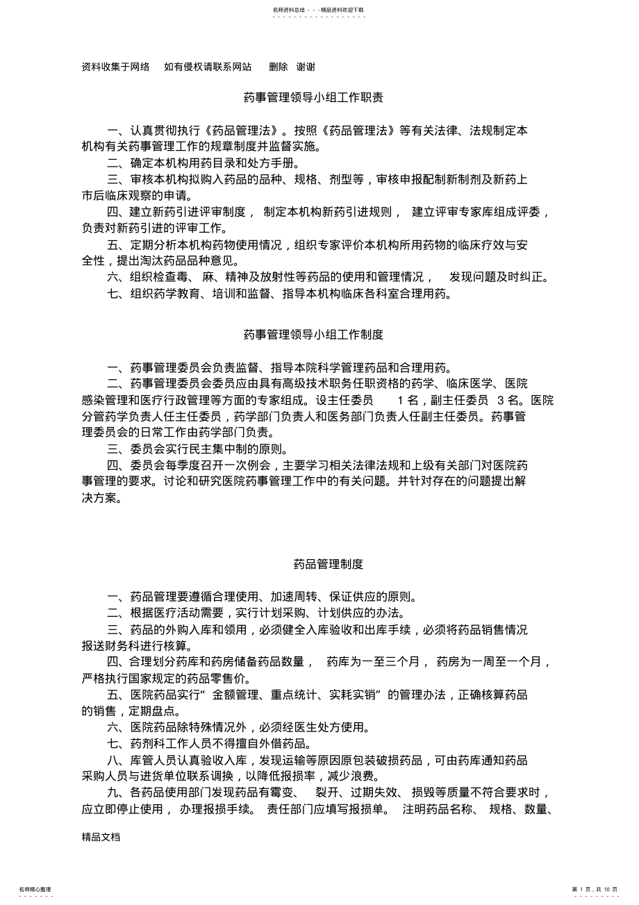 2022年药事管理领导小组工作职责 .pdf_第1页