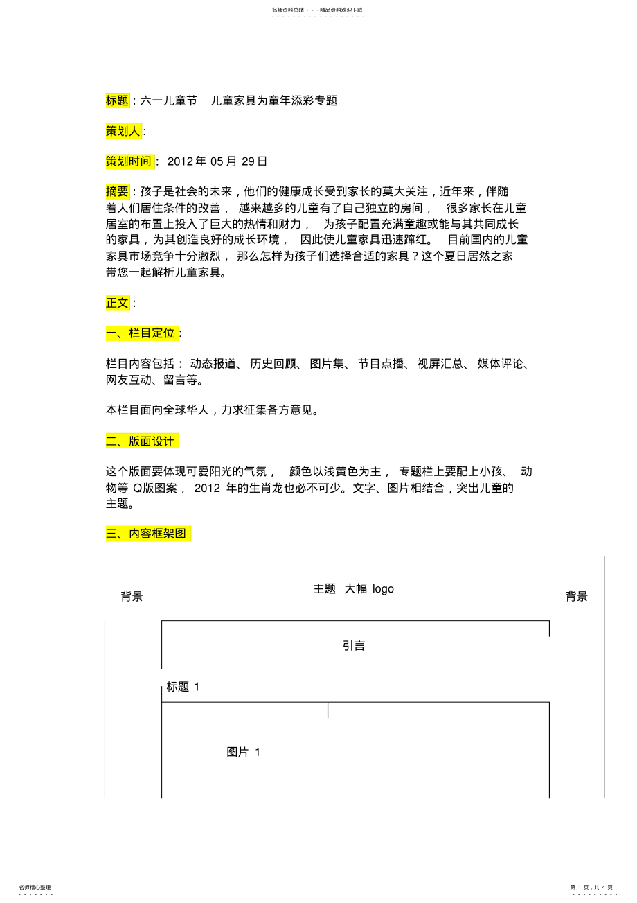 2022年网站专题策划书 .pdf_第1页