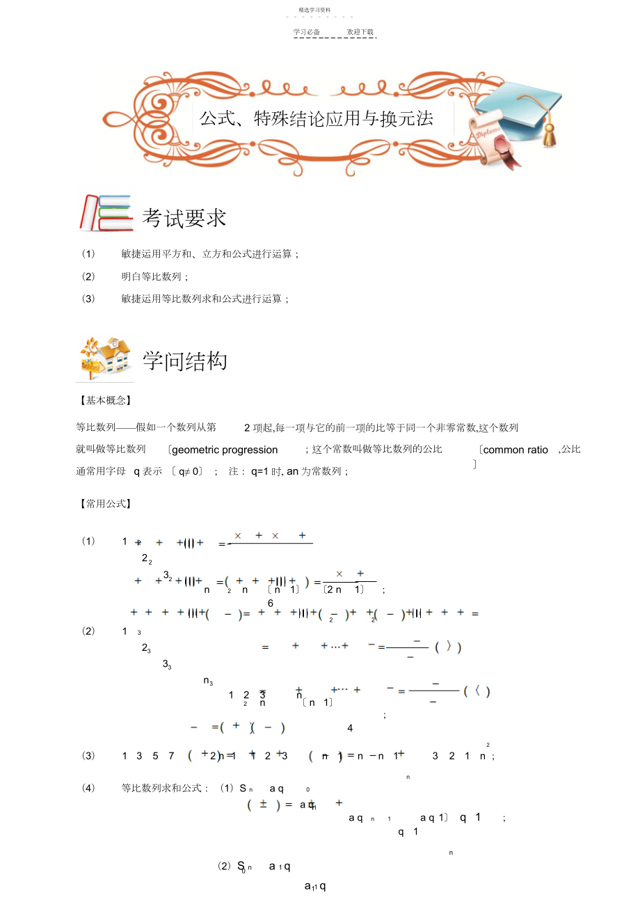 2022年五年级奥数计算综合公式重要结论的应用与换元法学生版.docx_第1页