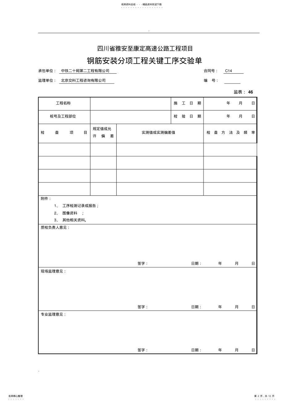 2022年系梁检表及记录表 .pdf_第2页