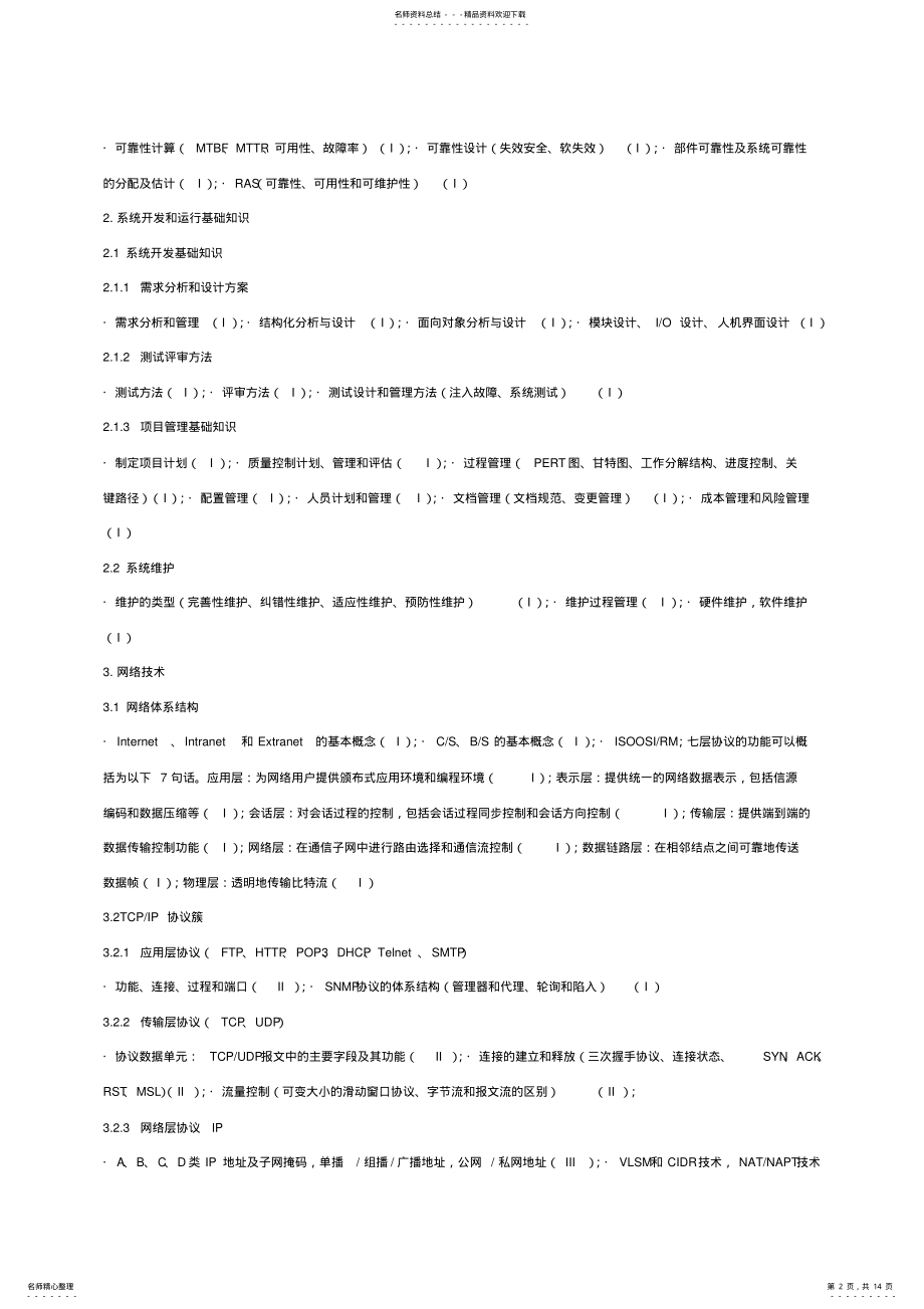 2022年网络工程师考试培训指南 .pdf_第2页