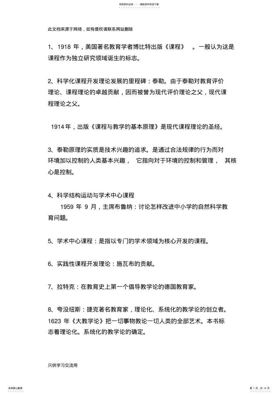 2022年自考课程与教学论_重点归纳__知识点归纳教学教材 .pdf_第1页