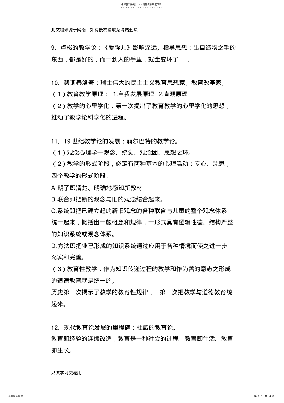 2022年自考课程与教学论_重点归纳__知识点归纳教学教材 .pdf_第2页