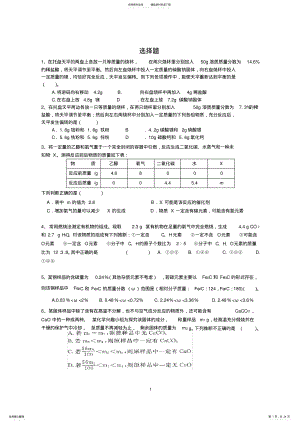 2022年中考化学难题精选+答案 .pdf