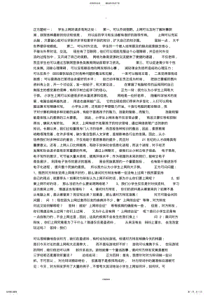 2022年网络的利与弊的辩论赛 .pdf