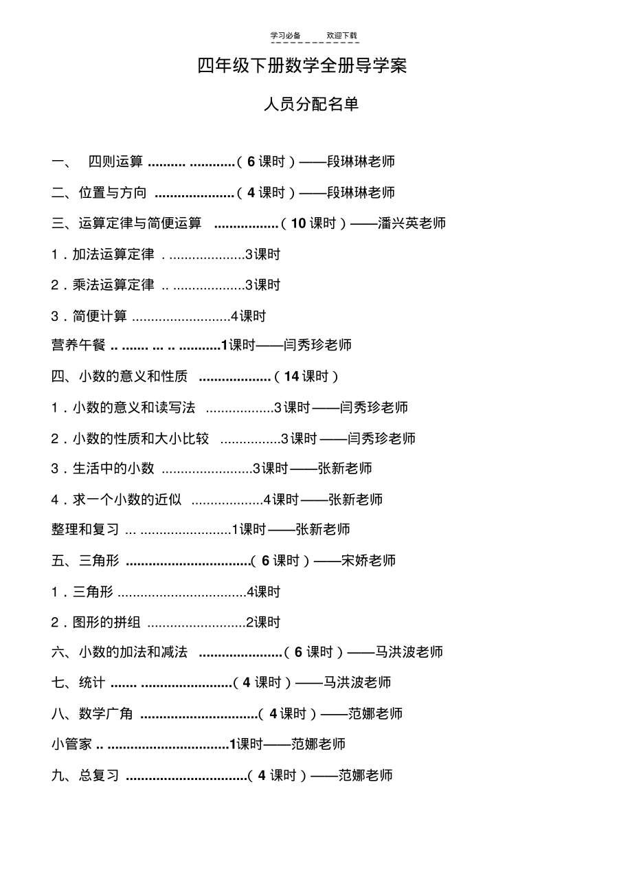 四年级下册数学导学案全册备.pdf_第1页