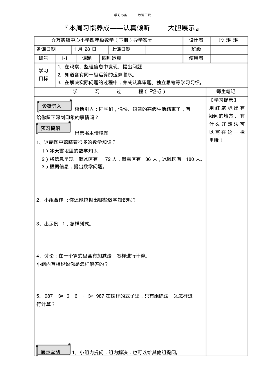 四年级下册数学导学案全册备.pdf_第2页