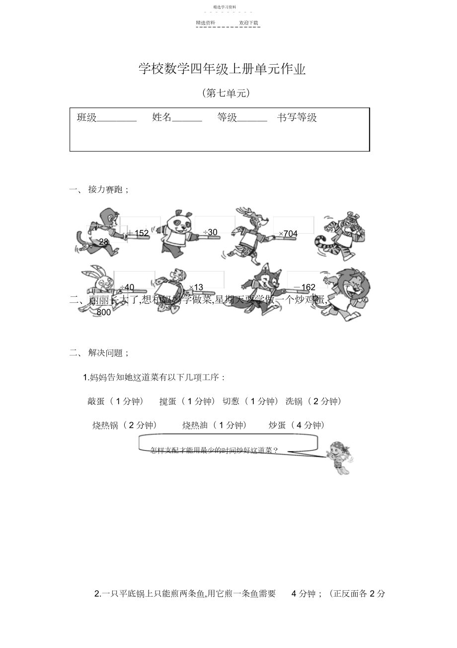 2022年人教版小学四年级数学上册第七单元测试题.docx_第1页