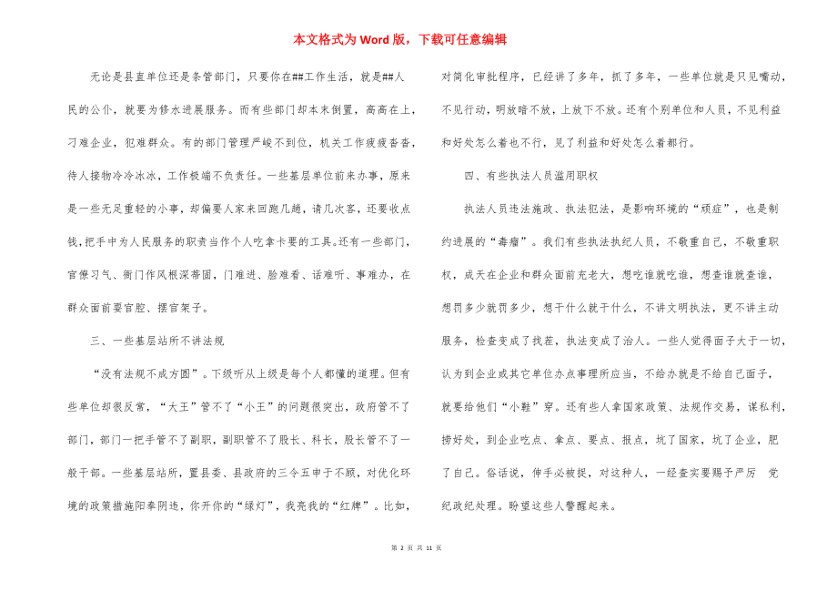 关于我县投资环境存在的问题及其对策.docx_第2页