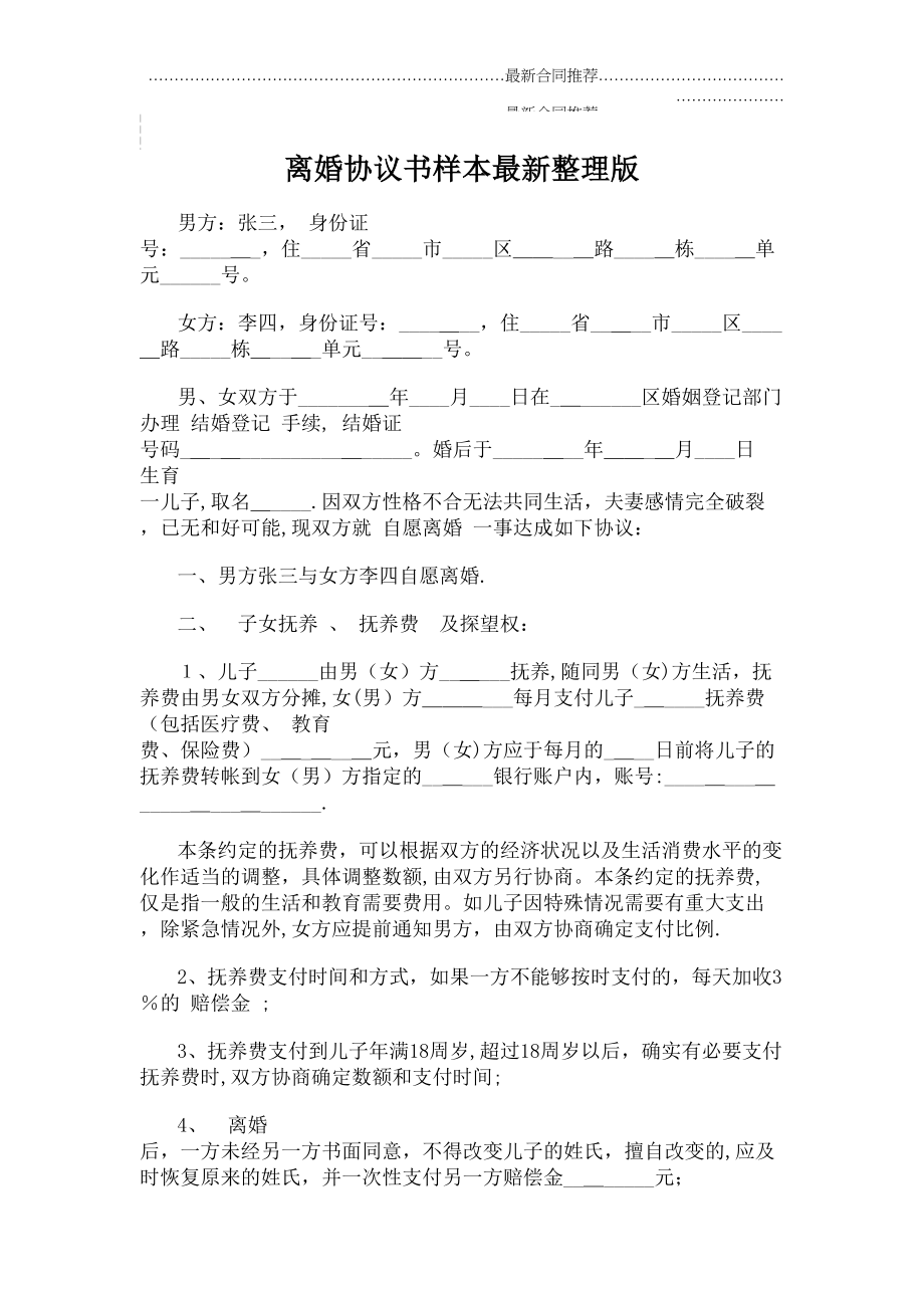 2022年离婚协议书样本2022年整理版.doc_第2页