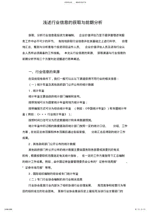 2022年行业信息的获取与分析参照 .pdf