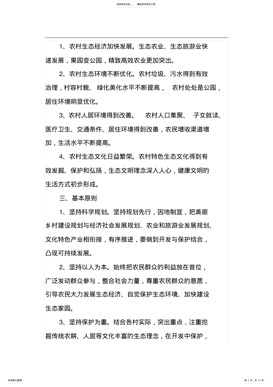 2022年美丽乡村建设实施方案 .pdf_第2页