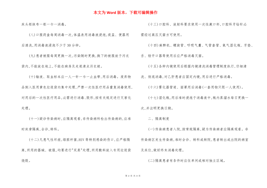 镇人民医院消毒隔离制度.docx_第2页