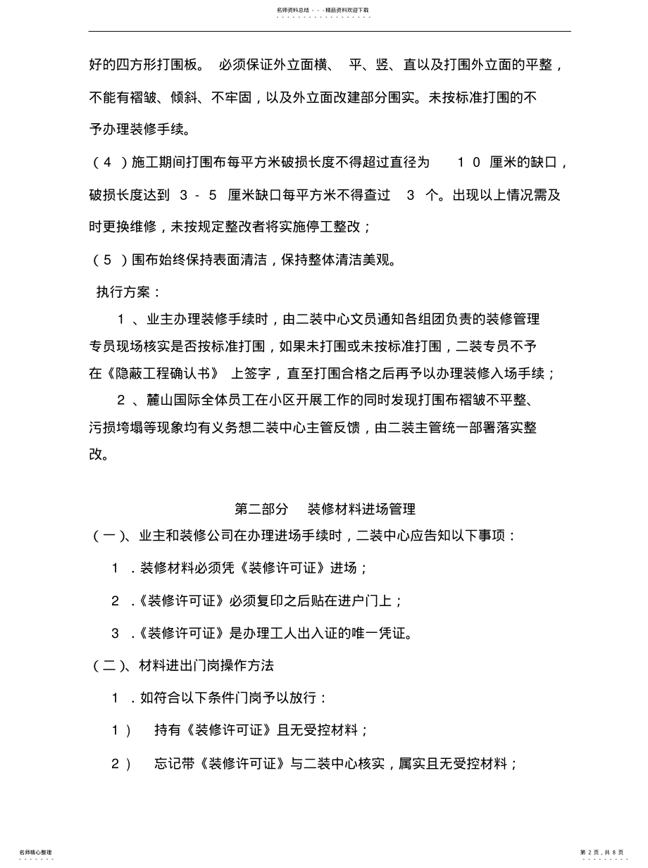 2022年装修现场管理规可用 .pdf_第2页