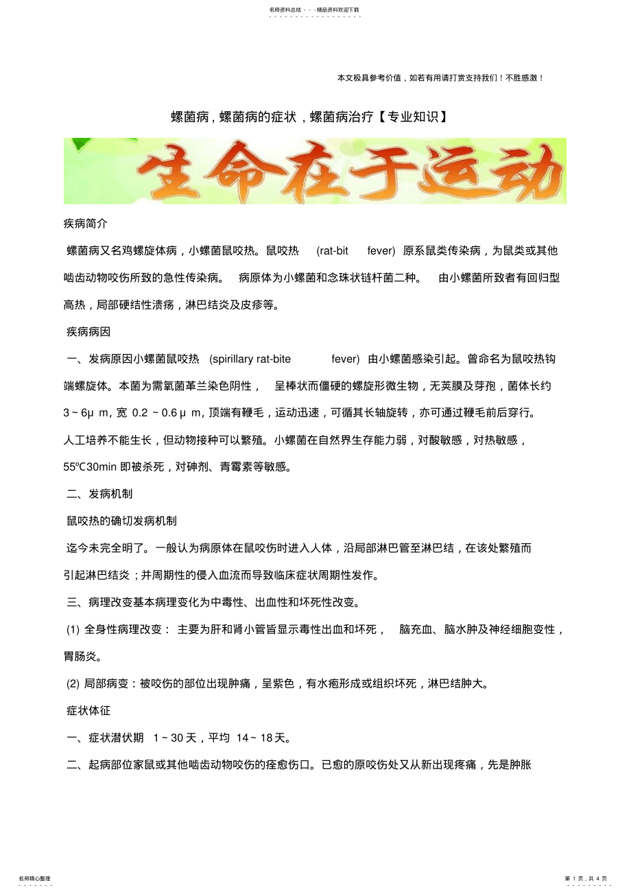 2022年螺菌病,螺菌病的症状,螺菌病治疗 .pdf_第1页