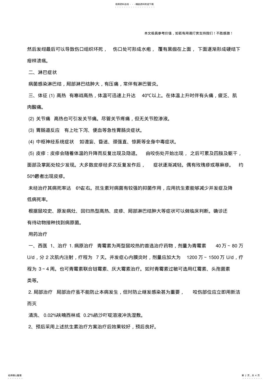 2022年螺菌病,螺菌病的症状,螺菌病治疗 .pdf_第2页