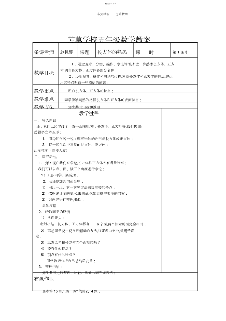 2022年芳草小学五年级数学教案.docx_第1页