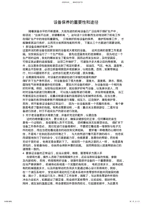 2022年设备保养的重要性和途径 .pdf