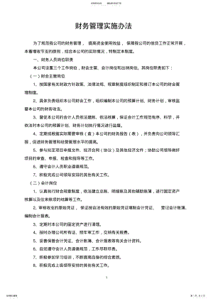 2022年财务会计管理制度 .pdf