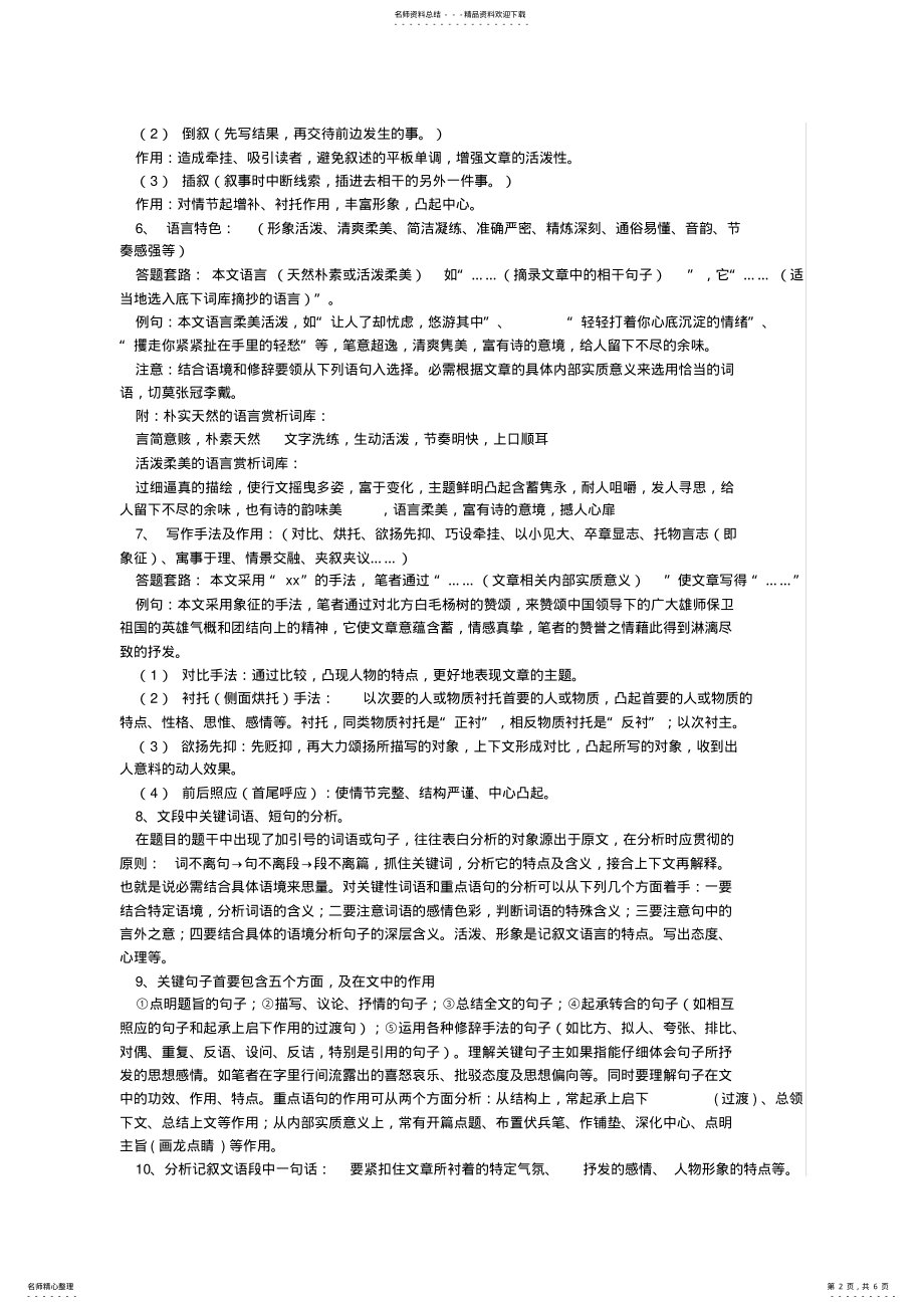 2022年中考记叙文阅读答题技巧及套路 .pdf_第2页