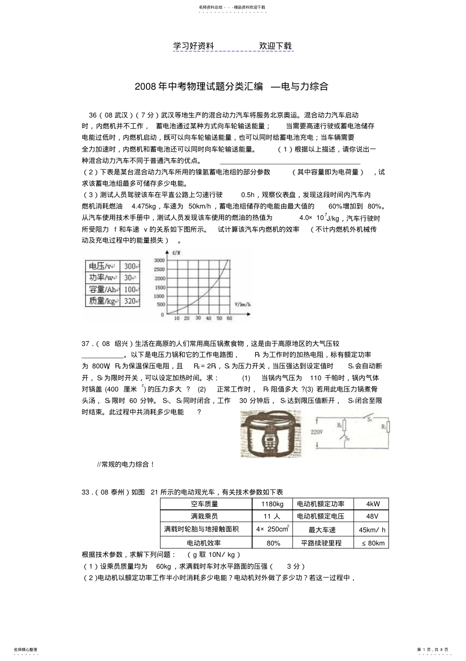 2022年中考物理试题分类汇编—电与力综合 .pdf_第1页