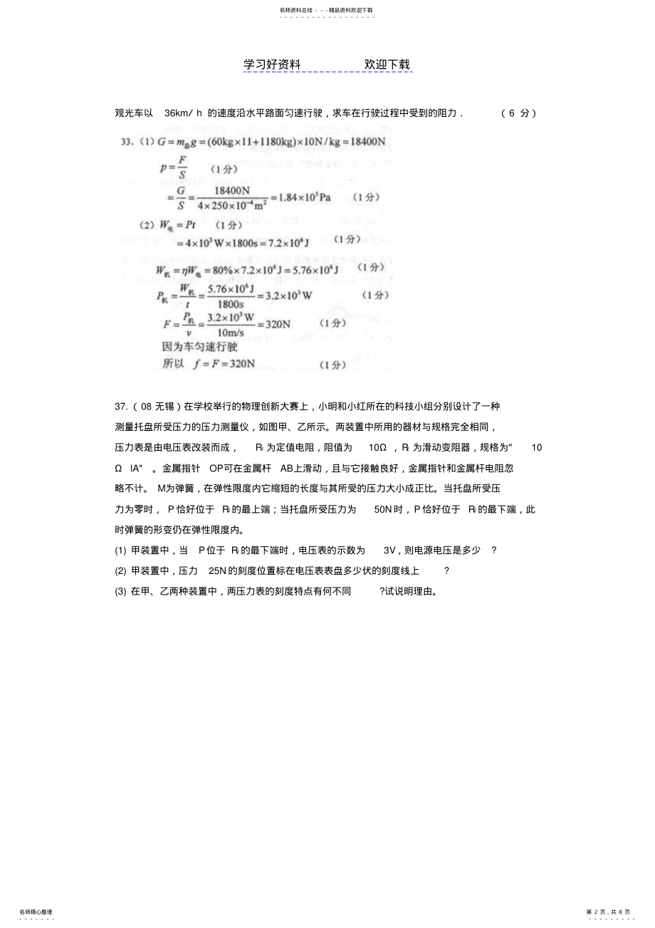 2022年中考物理试题分类汇编—电与力综合 .pdf_第2页