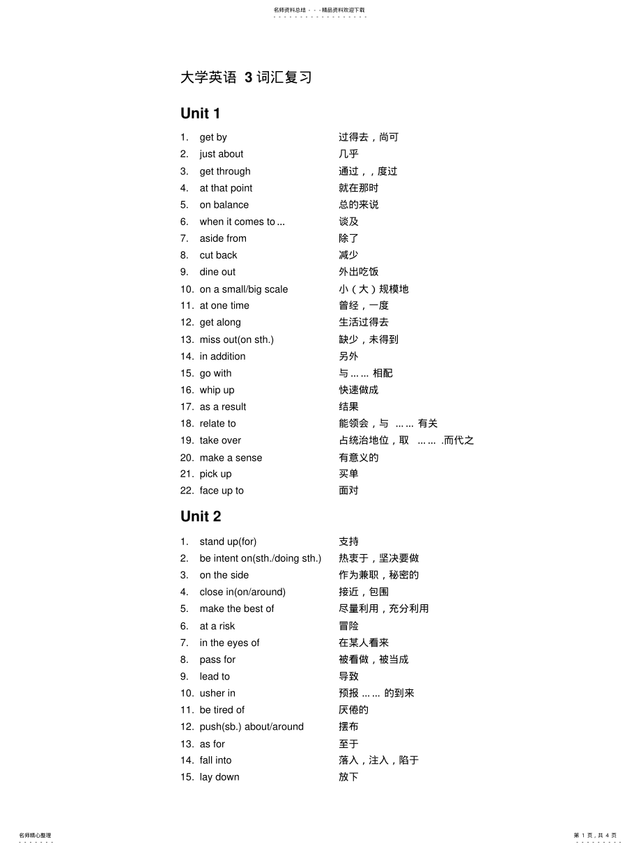 2022年全新版大学英语综合教程词汇复习 .pdf_第1页