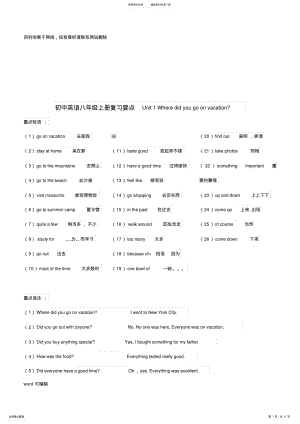 2022年人教版八年级上册英语期末复习提纲教学提纲 .pdf