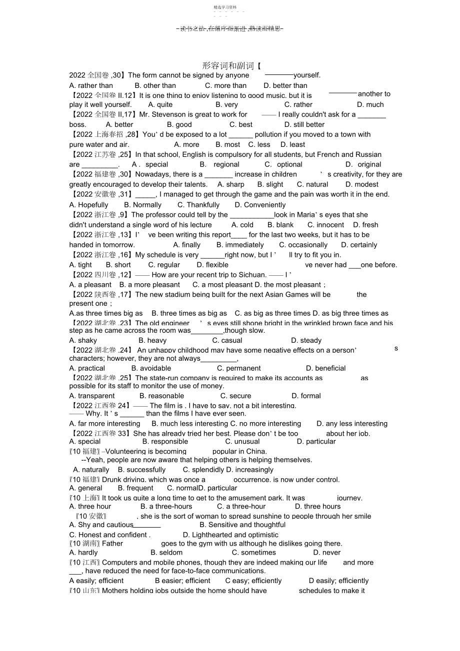 2022年五年高考英语单选形容词和副词.docx_第1页