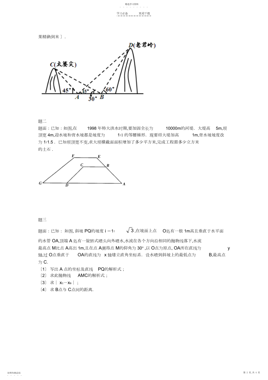 2022年九年级数学下册锐角三角函数的应用专题讲解新人教版.docx_第2页