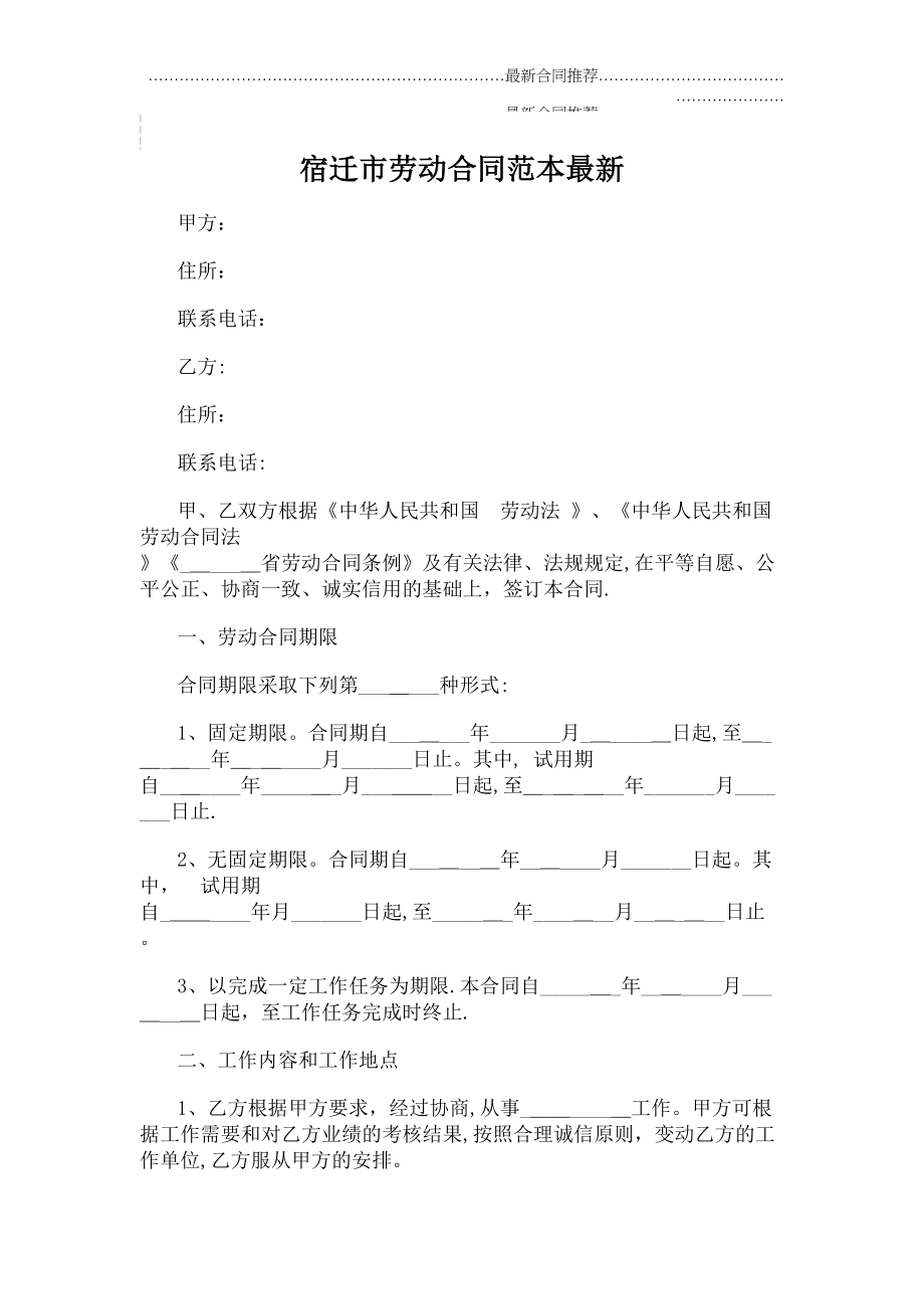 2022年宿迁市劳动合同范本2022年.doc_第2页