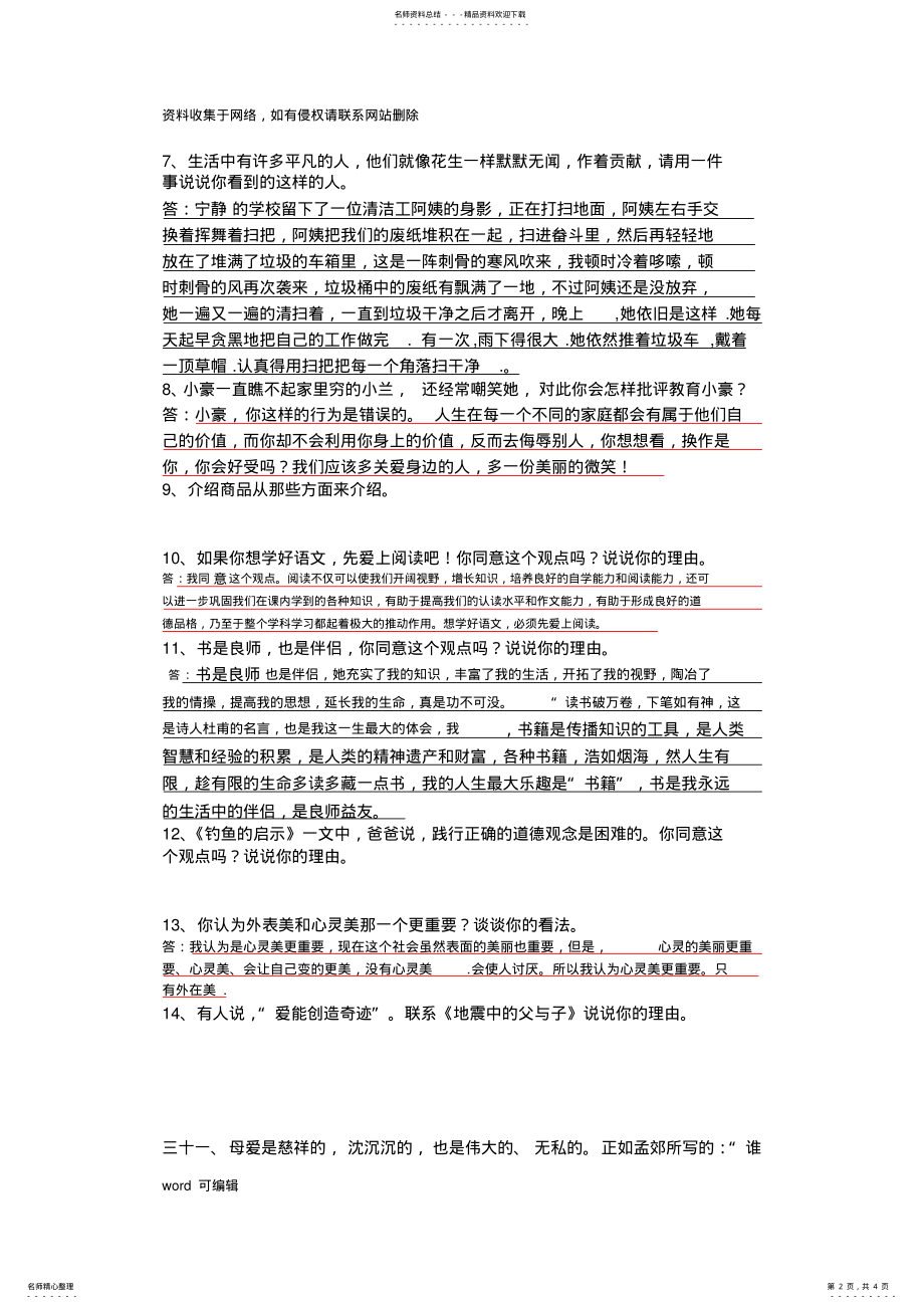 2022年人教版五年级语文上册口语交际复习题讲课讲稿 .pdf_第2页