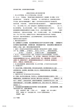 2022年人教版五年级语文上册口语交际复习题讲课讲稿 .pdf