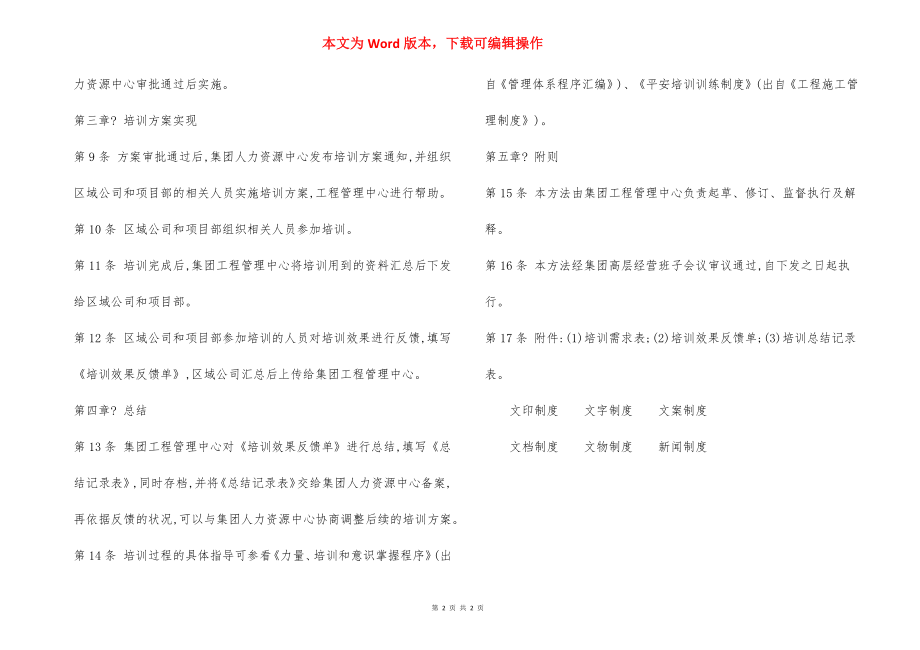 工程质量安全教育培训管理办法.docx_第2页