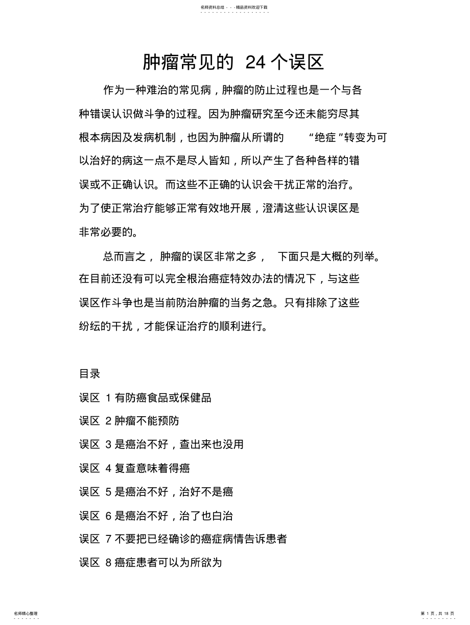 2022年肿瘤常见的个误区整理 .pdf_第1页