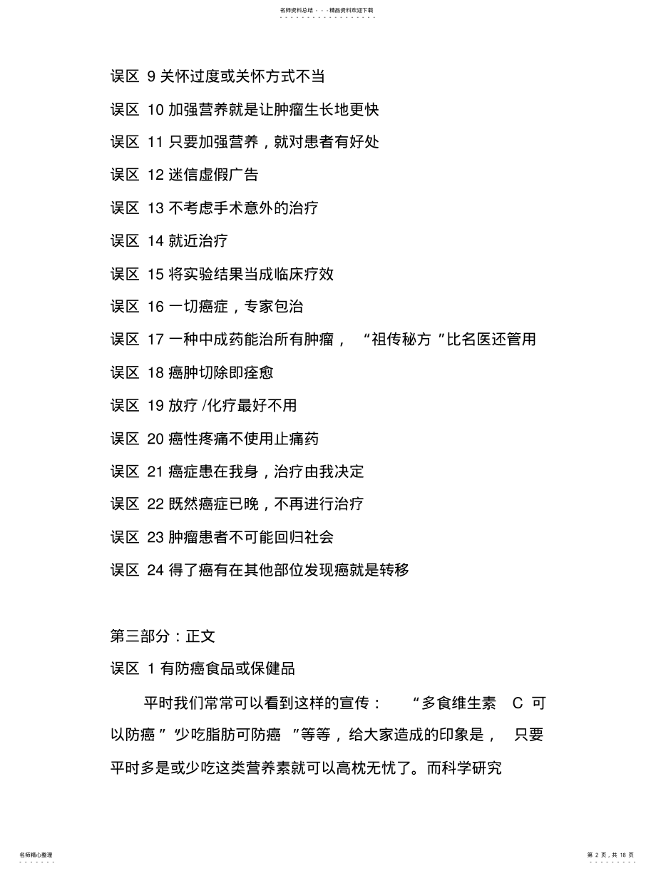 2022年肿瘤常见的个误区整理 .pdf_第2页