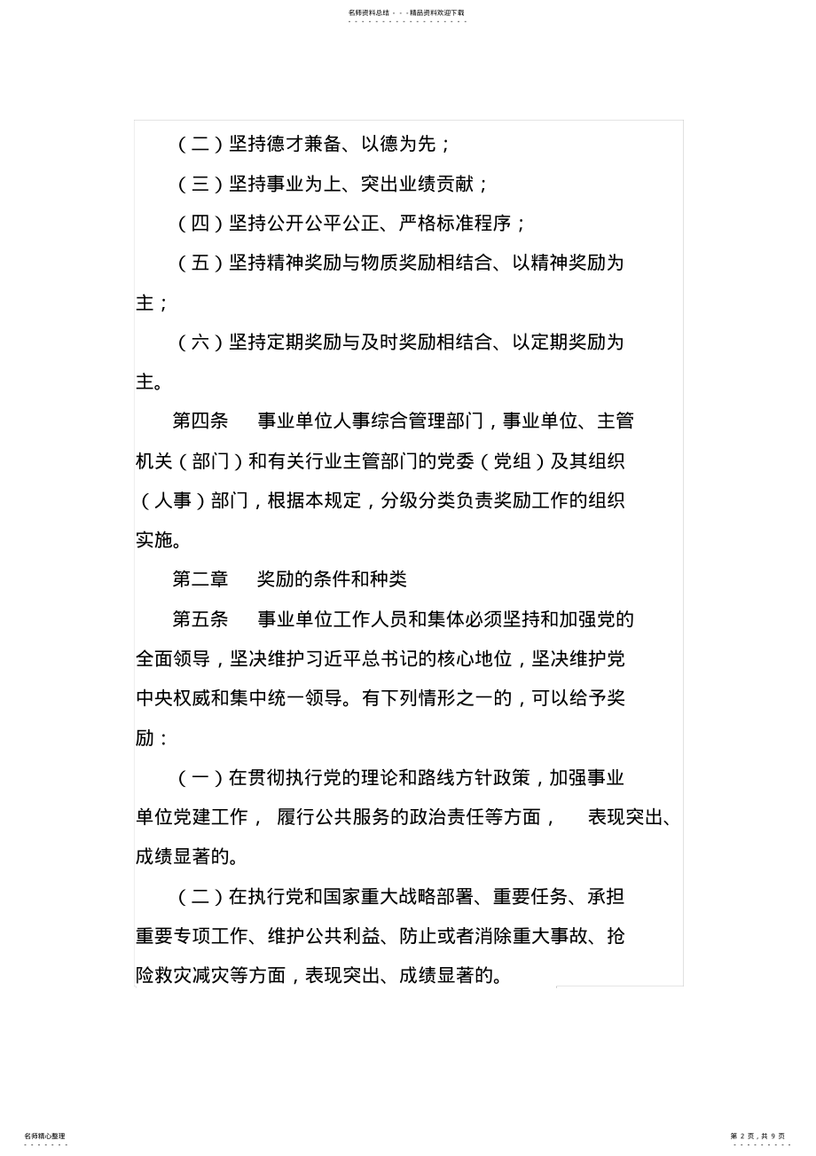 2022年事业单位工作人员奖励规定 .pdf_第2页