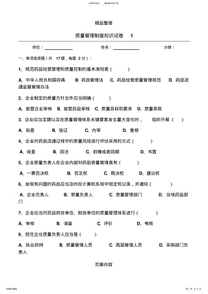 2022年药品经营质量管理培训试题 2.pdf