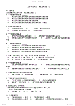 2022年二级MS+Office高级应用真题 2.pdf