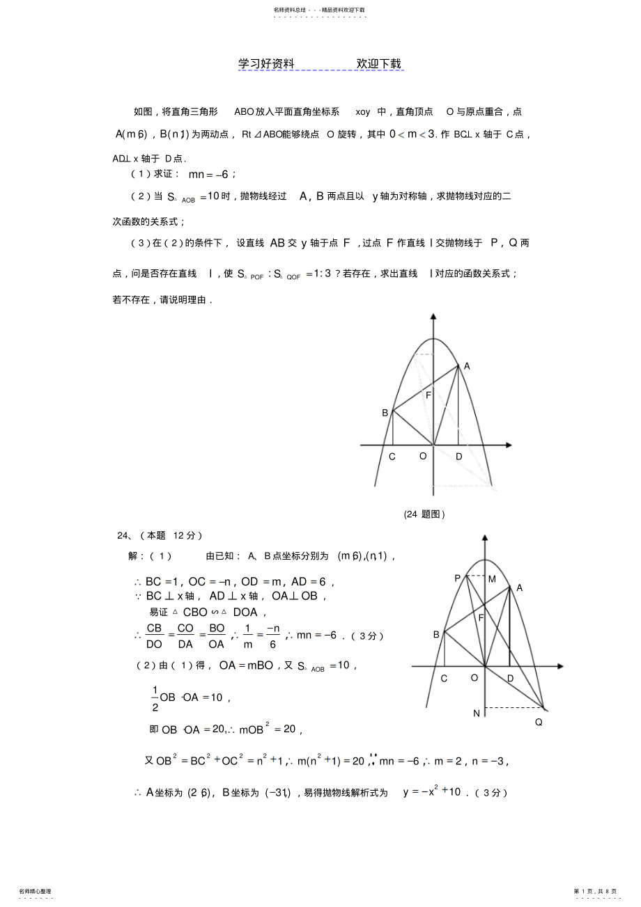 2022年中考函数压轴大题经典 .pdf_第1页