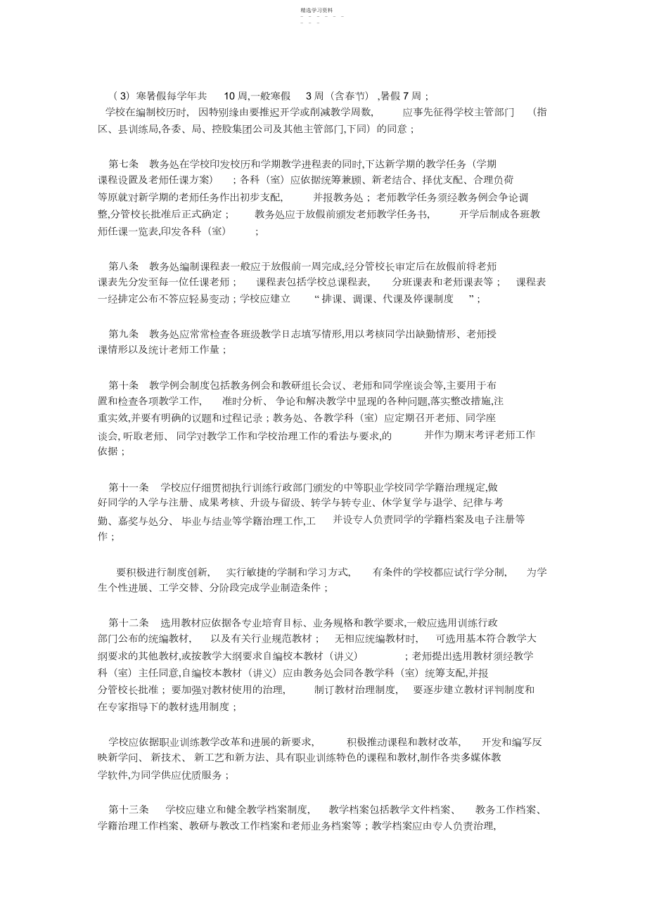 2022年中等职业学校教学管理规章制度.docx_第2页