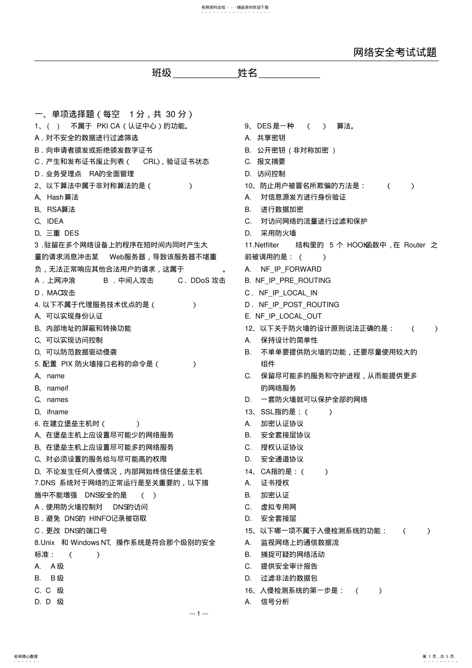 2022年网络安全考试题 .pdf_第1页