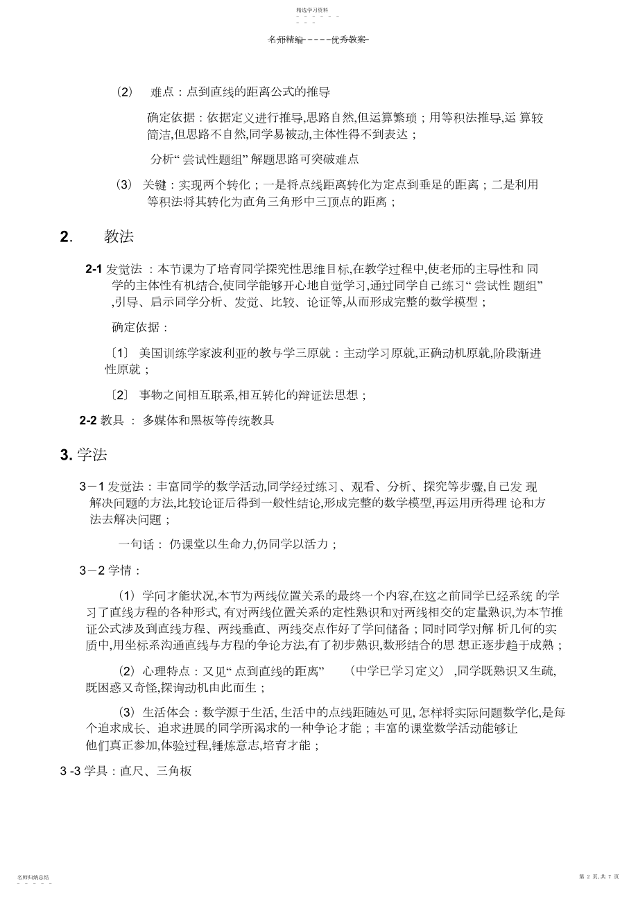 2022年乐山一中说课教案点到直线的距离.docx_第2页