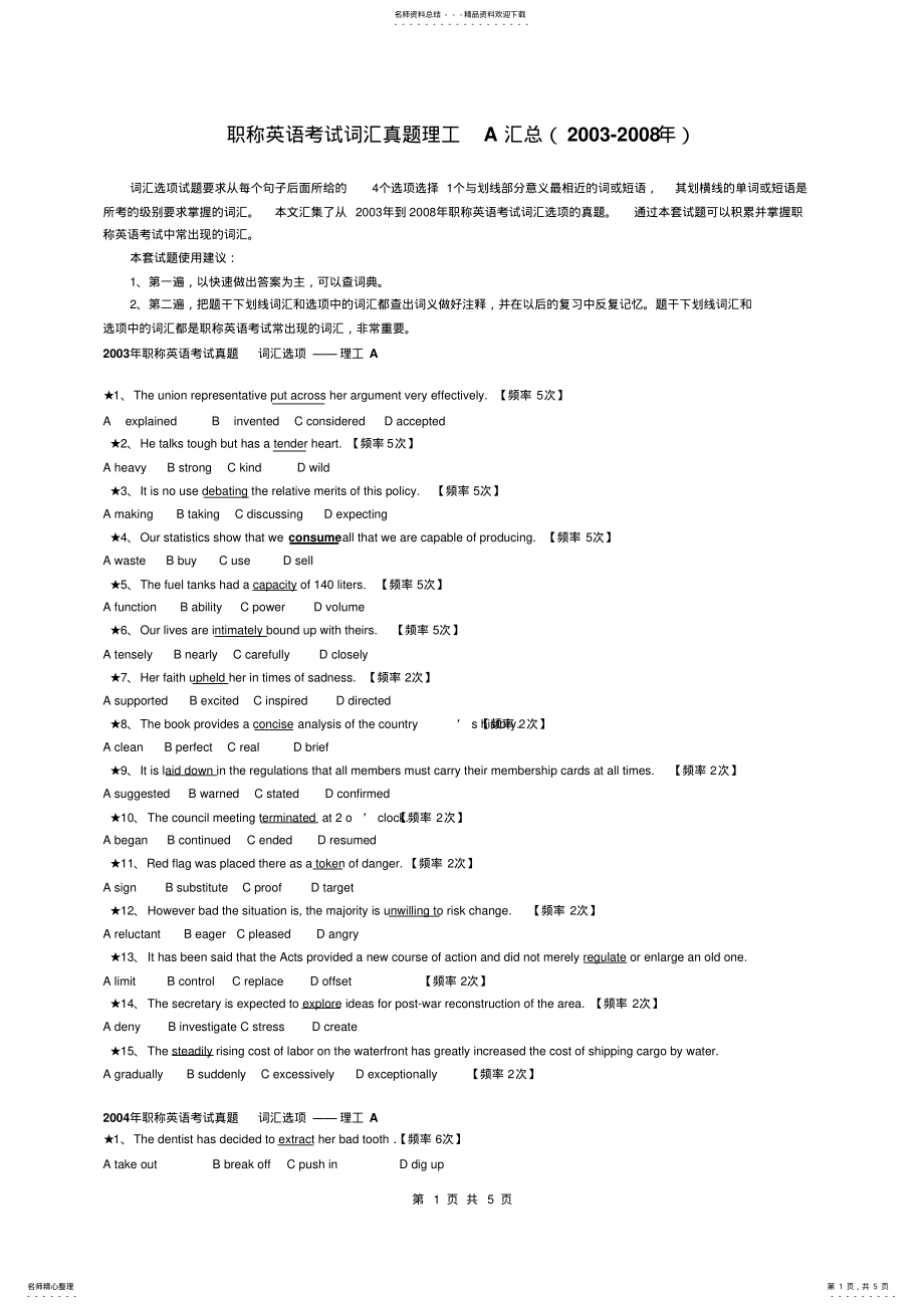 2022年职称英语词汇 .pdf_第1页