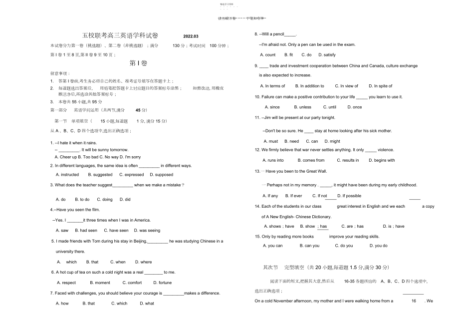 2022年五校联考英语笔试试卷.docx_第1页