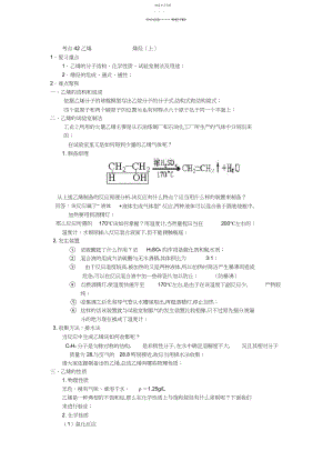 2022年乙烯__烯烃--高考化学知识点讲解.docx