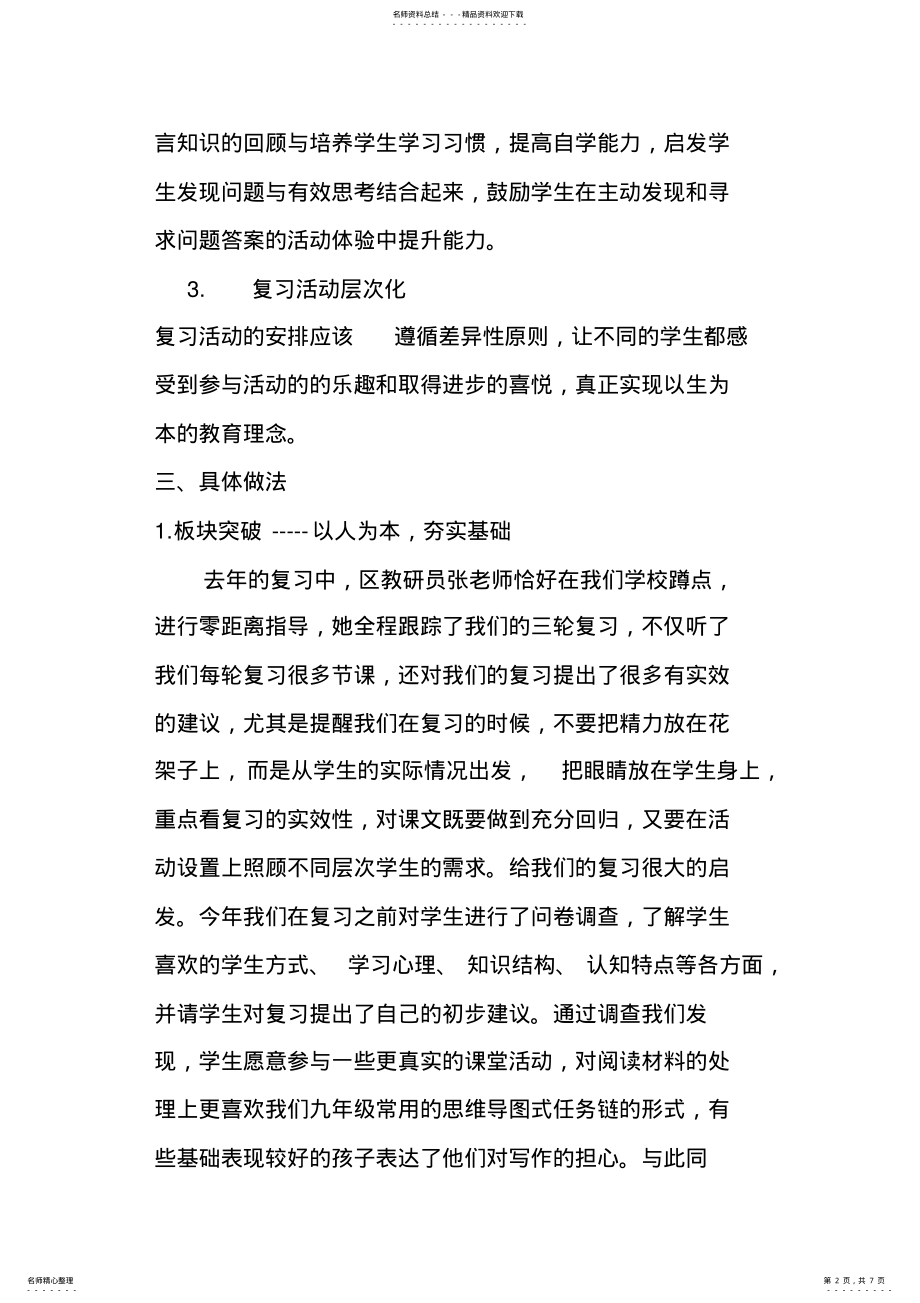 2022年中考英语复习研讨会交流材料初三英语复习的一点探索有课件 .pdf_第2页