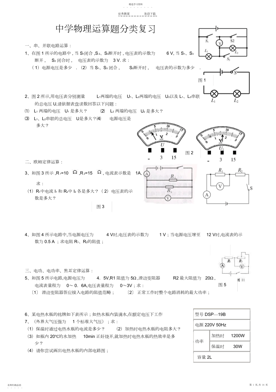 2022年中考物理计算题专题、电学专题复习.docx_第1页