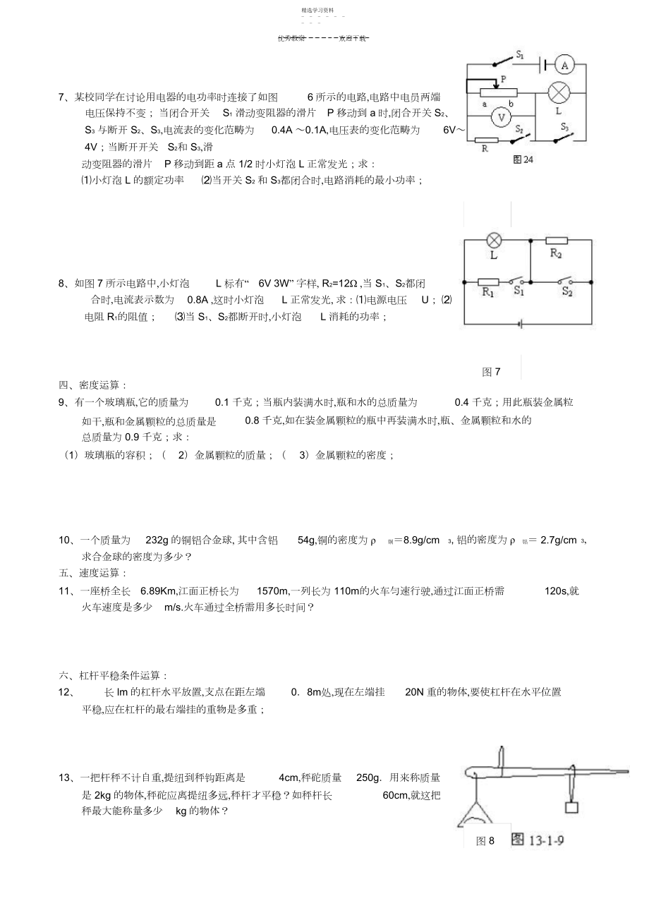 2022年中考物理计算题专题、电学专题复习.docx_第2页