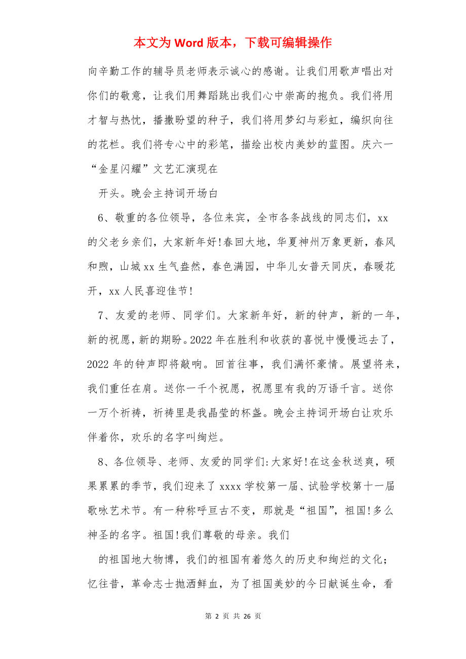 主持词开场白（共4篇）.docx_第2页